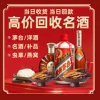雅安市荥经烟酒回收:茅台酒,酒瓶,洋酒,名酒,冬虫夏草,老酒,雅安市荥经跃国烟酒经营部