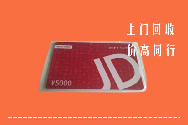 雅安市荥经回收京东卡