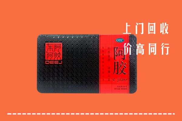 雅安市荥经回收阿胶